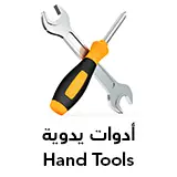 Hand Tools